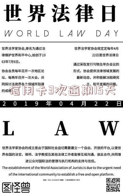 信用卡3次逾期15天会怎样-信用卡3次逾期15天会怎样处理