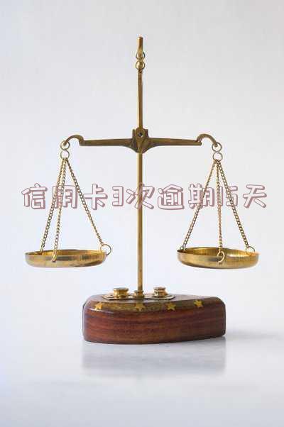 2021年信用卡逾期15天「信用卡20元逾期15天」