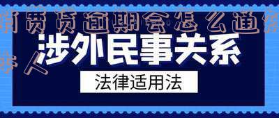 消费贷逾期怎么办-消费贷逾期怎么办可以用公积金还消费贷