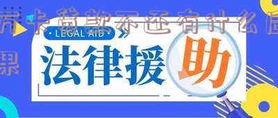 万卡贷款是正规的吗「玖富万卡贷款是正规的吗」