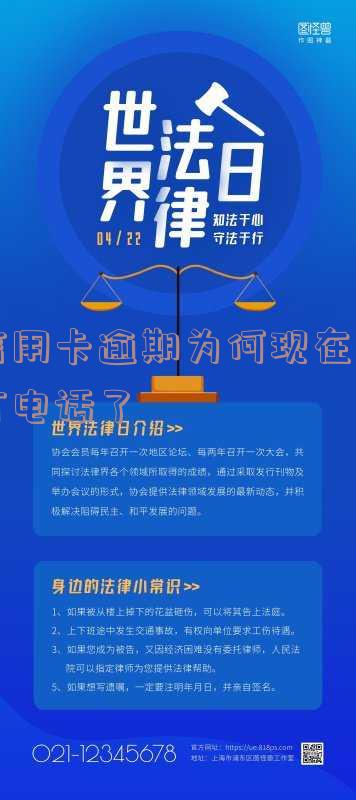 为什么现在信用卡逾期不打电话提醒了,为什么现在信用卡逾期不打电话提醒了呢
