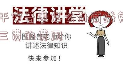 平安普惠如何申请减免结清 平安普惠如何申请减免结清利息