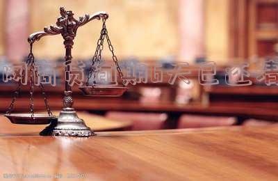 网商贷逾期几天还清后会影响银行贷款吗 网商贷逾期几天还清后会影响银行贷款吗
