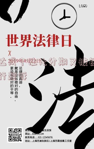 达成个性化分期又被银行起诉怎么办 达成个性化分期又被银行起诉怎么办呢