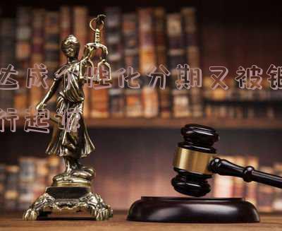 个性化分期还款会上黑名单吗,个性化分期还款影响征信吗