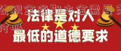 公积金逾期后果-公积金逾期后果是什么