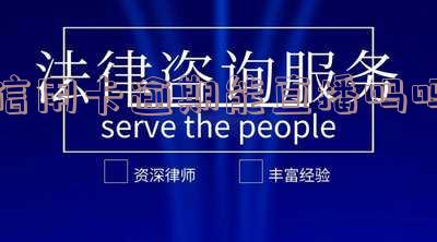 有信用卡逾期可以坐飞机吗 信用卡逾期三年可以坐飞机吗