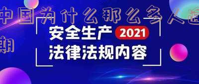 为什么今年逾期的人特别多,为什么今年逾期的人特别多呢