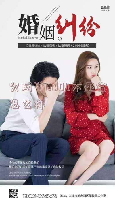 欠网贷6000还不了怎么办 欠网贷6000还不了怎么办呢