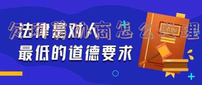 网贷债务协商,网贷债务协商减免可信吗