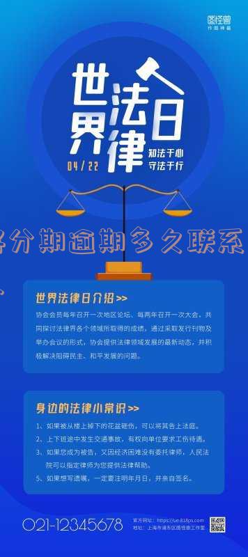 好分期逾期多长时间会给家属打电话-好分期逾期多长时间会给家属打电话啊