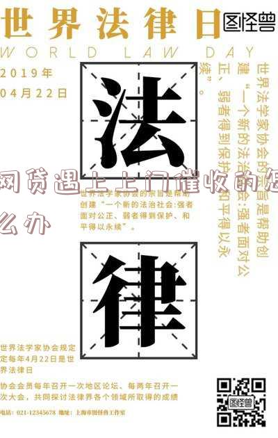 网贷上门崔收怎么办 网贷上门催收了怎么办