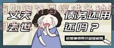 逾期银行要提供各种证明合法吗知乎-逾期银行要提供各种证明合法吗知乎