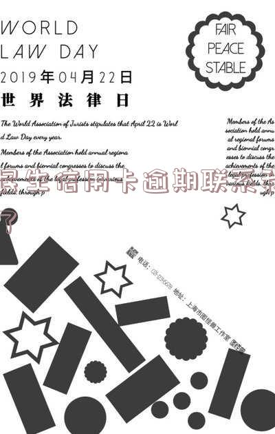 民生信用逾期会打电话说要上门,民生信用逾期会打电话说要上门