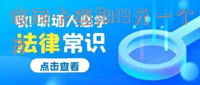 欠信用卡逾期别怕每月还十元,欠信用卡逾期别怕每月还十元会不会