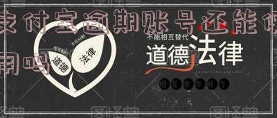 支付宝逾期以后-支付宝逾期以后还完了,还可以恢复吗
