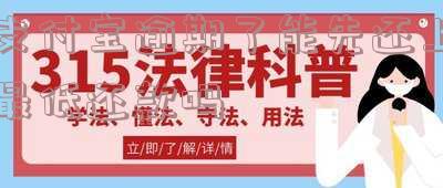 支付宝逾期后可以只还本金吗-支付宝逾期后可以只还本金吗
