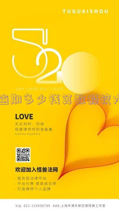 逾期金额多少会被起诉「信用卡逾期金额多少会被起诉」