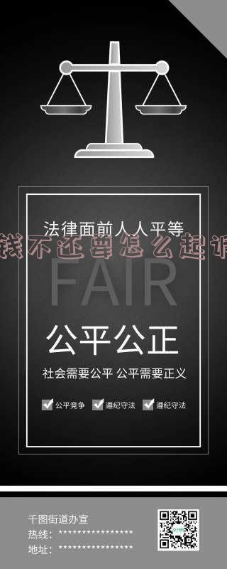 欠钱不还要怎么起诉他,欠钱不还要怎么起诉他呢