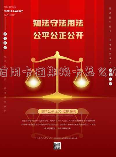 逾期还信用卡「逾期还信用卡影响征信吗」