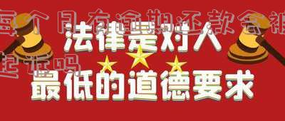 每个月有逾期还款会被起诉吗知乎-每个月有逾期还款会被起诉吗知乎