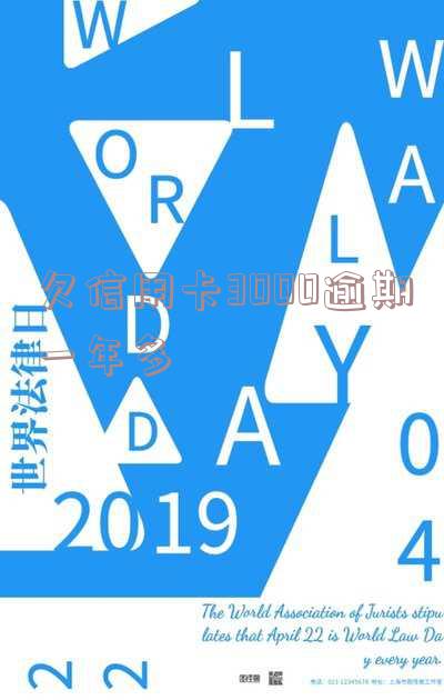 欠信用卡3000逾期一年多会起诉吗,欠信用卡3000逾期一年多会起诉吗知乎