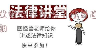 建设银行还款了还是逾期了怎么办「建设银行还款了还是逾期了怎么办呢」