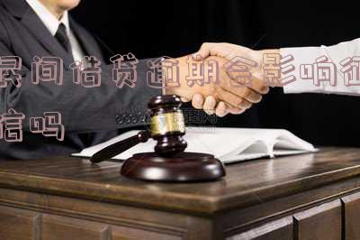 民间借贷逾期会判刑吗「民间借贷逾期会判刑吗知乎」