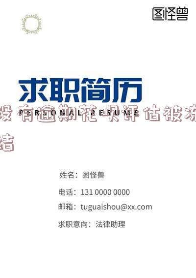 花呗没有逾期被冻结了,最多冻结多久-花呗没有逾期被冻结了,最多冻结多久解冻