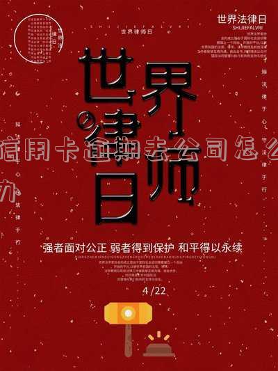 欠信用卡在公司上班能找到吗,欠信用卡在公司上班能找到吗知乎
