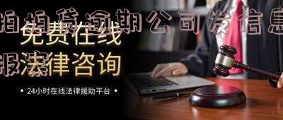 拍拍贷逾期半年,今天收到12368的信息 拍拍贷逾期半年,今天收到12368的信息是真的吗