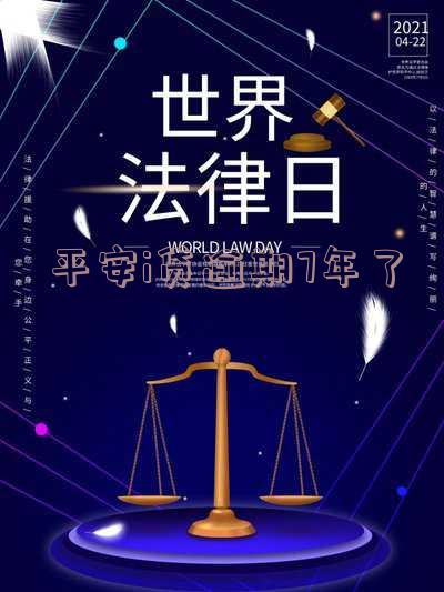 平安i贷逾期一年他们会真的去起诉吗「平安i贷逾期了」