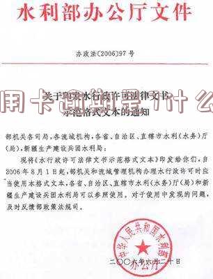 2020年关于信用卡逾期最新标准-2020年关于信用卡逾期最新标准的通知