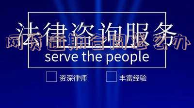 网贷逾期合同怎么办理 网贷逾期合同怎么办理的