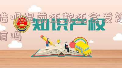 借呗提前还款还会有短信通知吗,借呗提前还款还会有短信通知吗安全吗