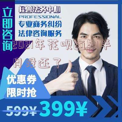 2021年花呗逾期半月没还了怎么办,2021年花呗逾期半月没还了怎么办呢