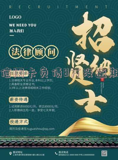 信用卡负债8万没逾期
