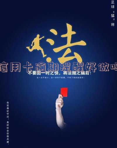做信用卡逾期催收好吗,信用卡催收工作真不是人干的
