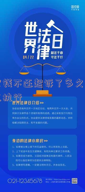 欠钱不还起诉了多久可以执行房产-欠钱不还起诉了多久可以执行房产抵押