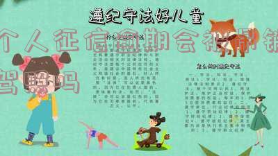 征信逾期会坐牢吗-征信逾期会坐牢吗知乎