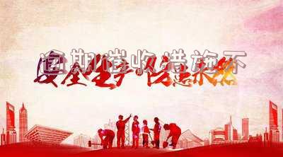 逾期催收措施不实怎么办「逾期催收措施不实怎么办呢」