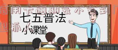 信用卡逾期会不会到厂里抓人