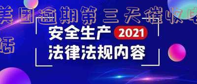 美团逾期3天恶意打电话催收怎么投诉-美团逾期要怎么和客服沟通