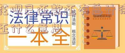花呗全部待还金额已还清,花呗全部待还金额已还清怎么办