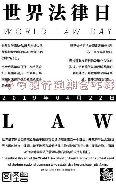 平安银行的贷款逾期了多久会被起诉,停息挂账自己怎么去申请