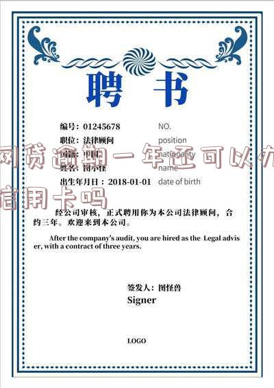 网贷逾期一年还可以贷款吗「网贷逾期一年还可以贷款吗知乎」