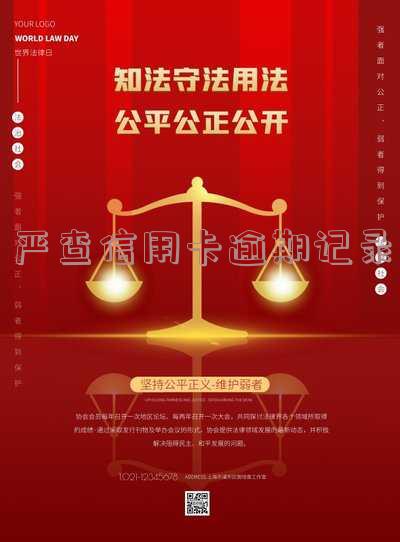 严查信用卡逾期记录的方法-严查信用卡逾期记录的方法有哪些