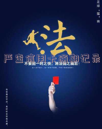 90后信用卡逾期调查-90后信用卡逾期率