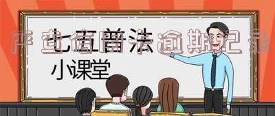 严查信用卡逾期记录