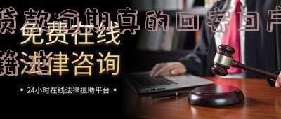 贷款逾期了会给户籍地打电话吗-贷款逾期了会给户籍地打电话吗怎么办